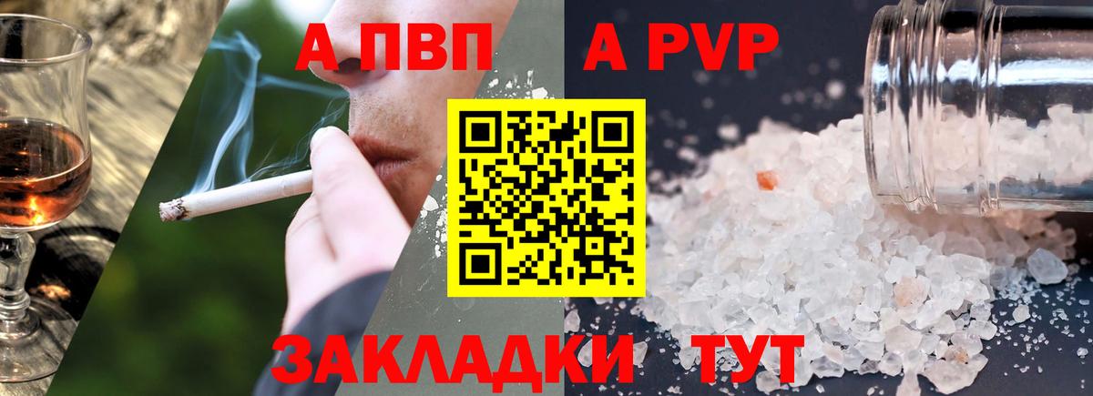 А ПВП  A-PVP VHQ  Подольск  Альфа ПВП Crystall  купить  сайты  APVP Соль  Вход с VPN 