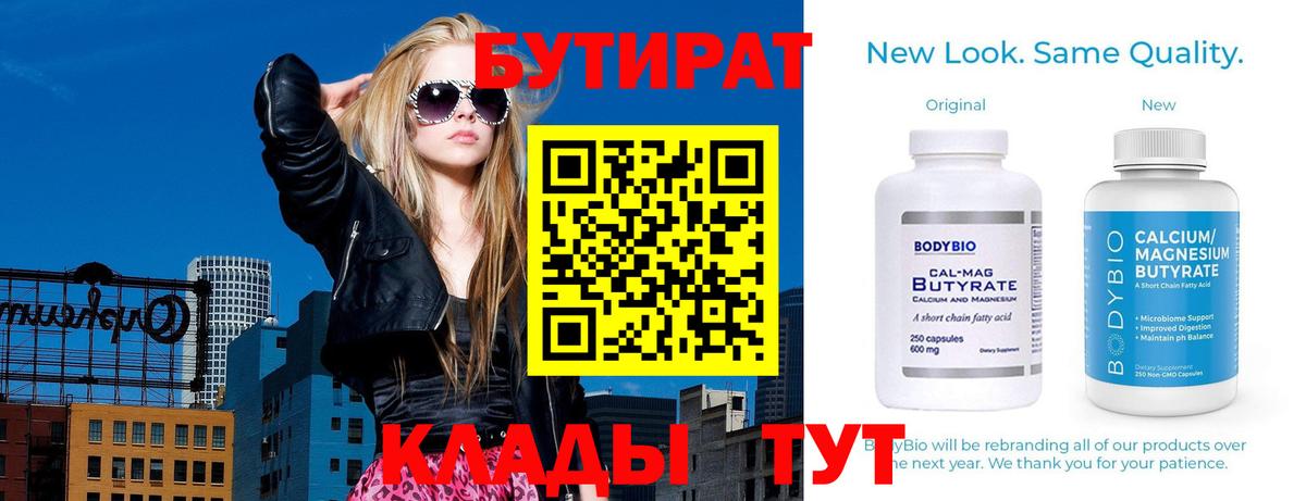 Подольск  БУТИРАТ оксана  БУТИРАТ  Вход с VPN 