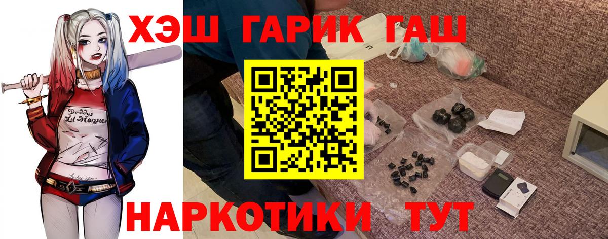 ГАШ убойный  Вход с VPN  Подольск  Гашиш 40% ТГК 