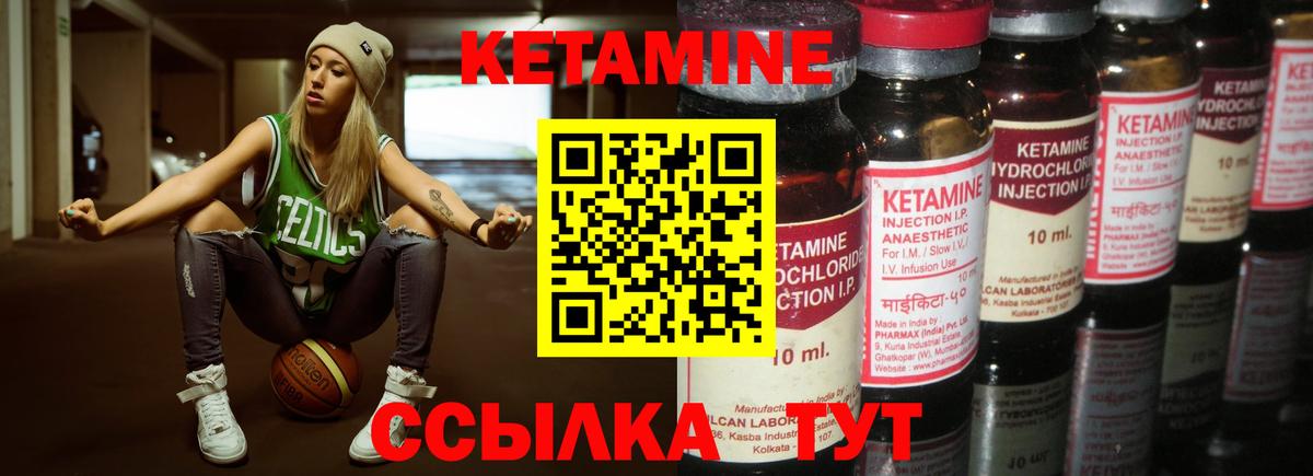 Кетамин VHQ Подольск