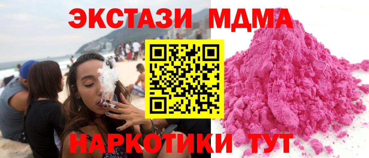 МДМА кристаллы Подольск