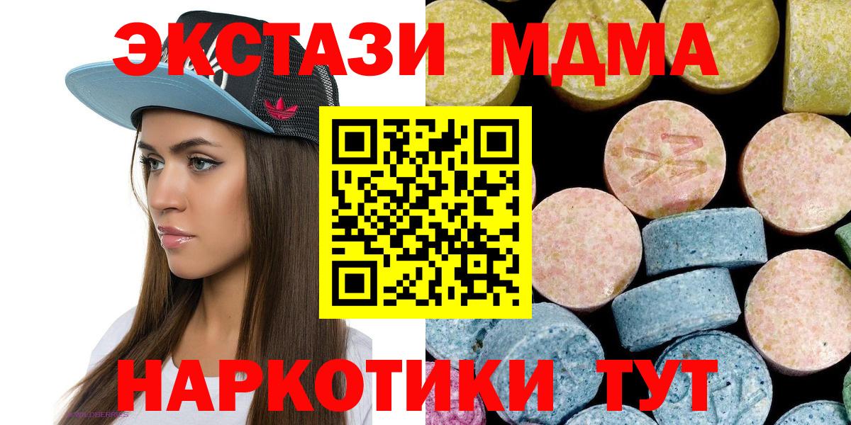 МДМА VHQ  Вход с VPN  MDMA Molly  Подольск 
